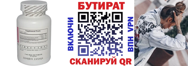 Бутират оксана  Купить  Осташков 